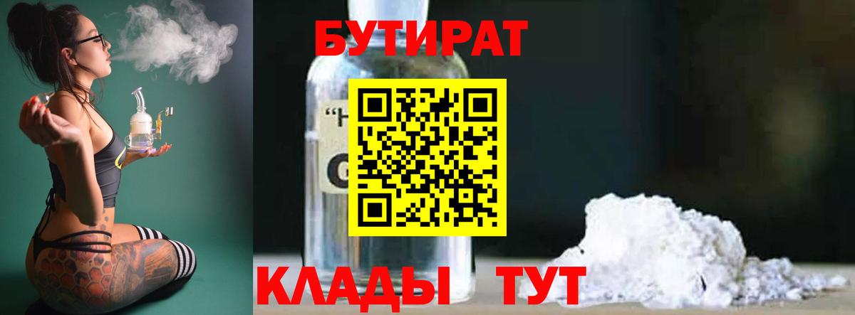 БУТИРАТ вода Лесосибирск