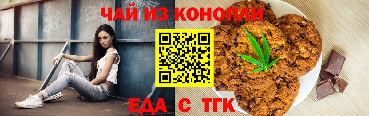 Еда ТГК марихуана  Вход с VPN  Лесосибирск 