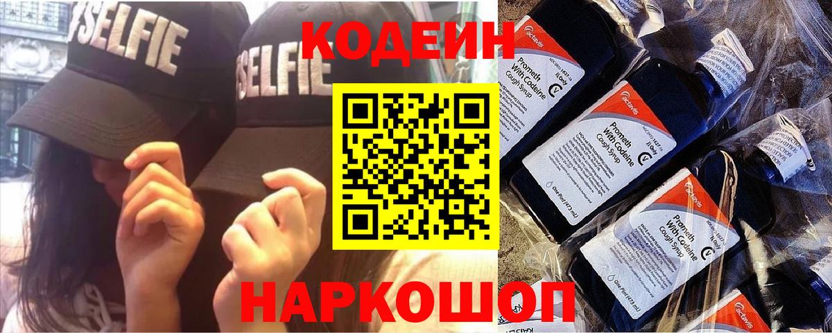 Codein Purple Drank  Codein Purple Drank  Вход с VPN  Лесосибирск 