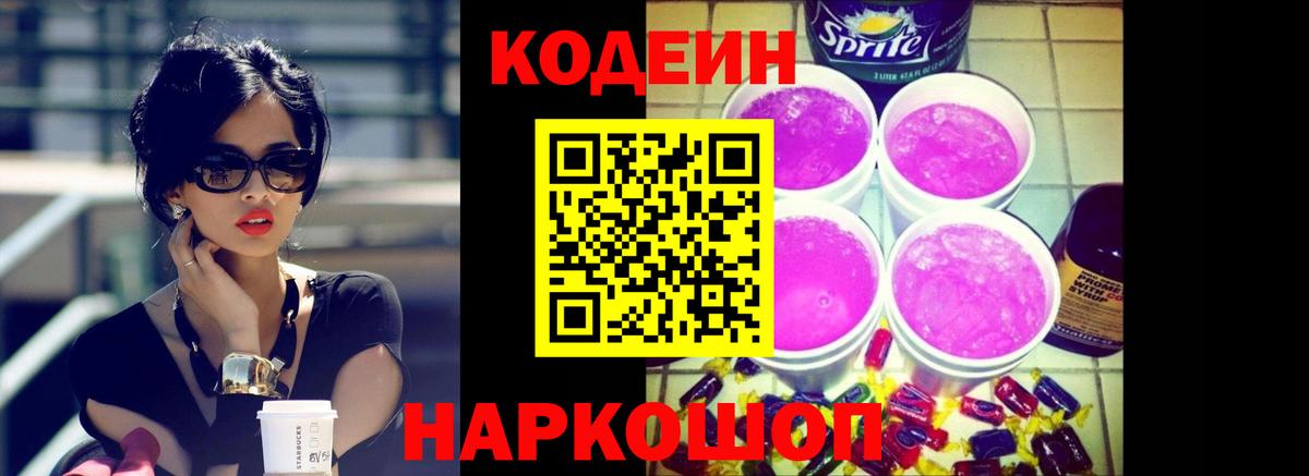 Кодеиновый сироп Lean напиток Lean (лин) Лесосибирск