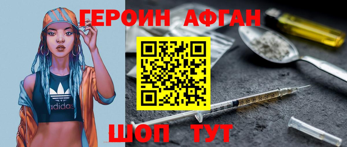 ГЕРОИН афганец Лесосибирск