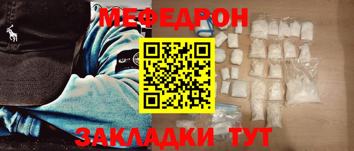 МЯУ-МЯУ  Вход с VPN  Мефедрон  МЕФ mephedrone  МЯУ-МЯУ мяу мяу  Лесосибирск 