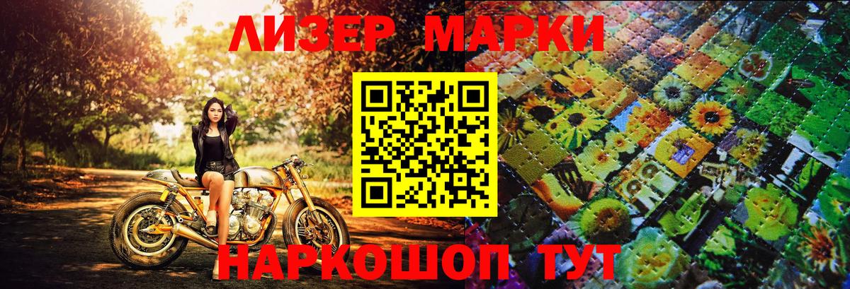 Марки N-bome 1500мкг Лесосибирск
